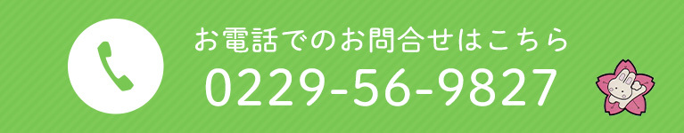 お電話でのお問合せはこちら